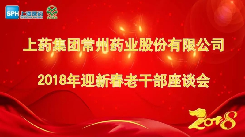 公司召开老干部迎新春座谈会