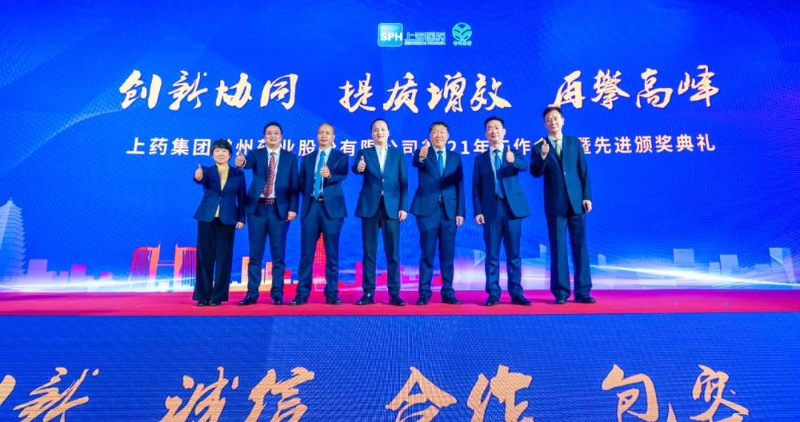 上药常药：创新协同，提质增效，再攀高峰