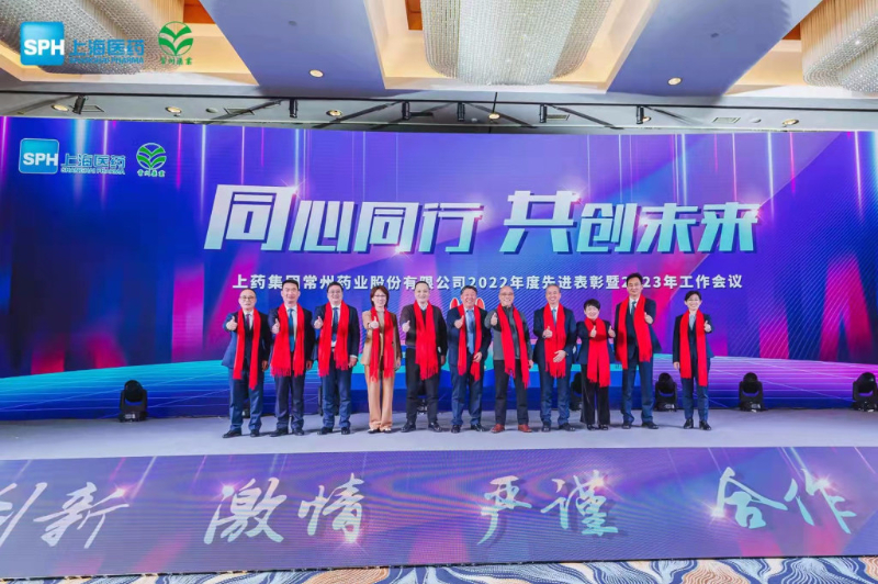 上药常药：同心同行，共创未来