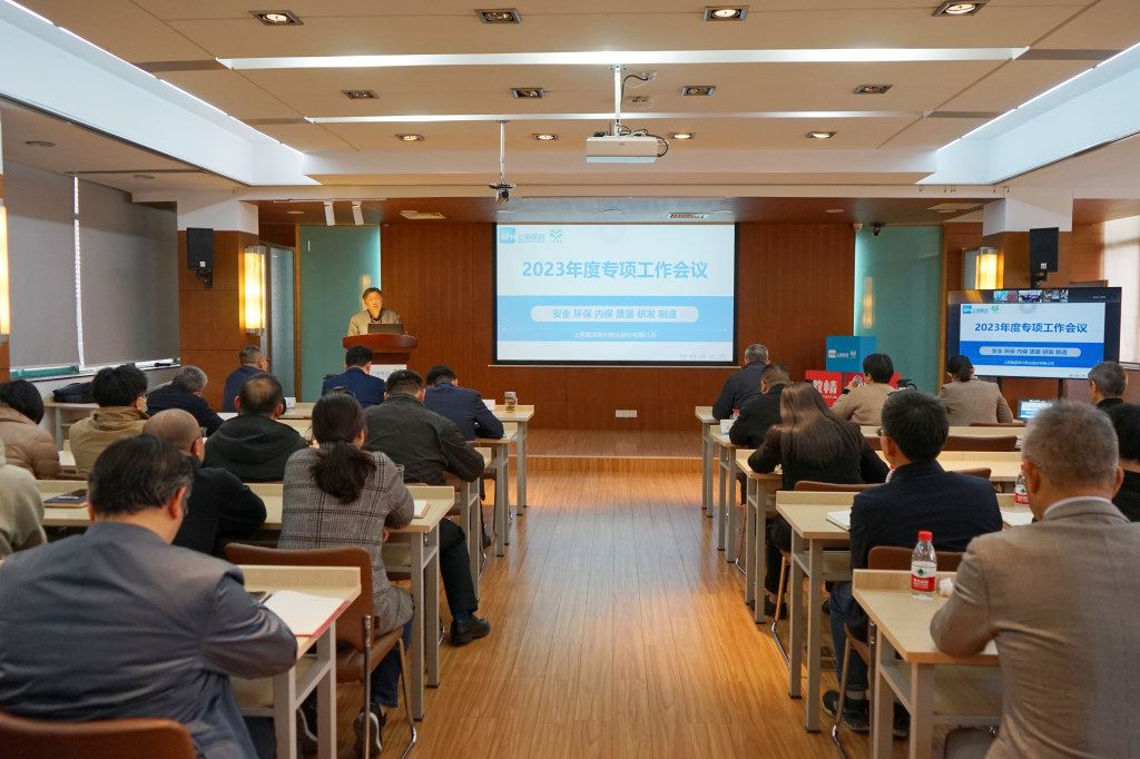 公司召开2023年 安全、环保、内保、质量、研发、制造专项工作会议