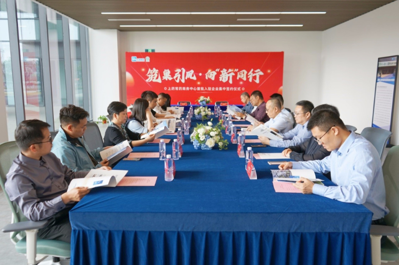 上药常药商务中心首批入驻企业集中签约仪式圆满举行