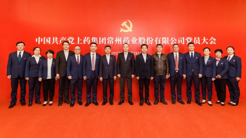 中国共产党上药集团凯时游戏药业股份有限公司党员大会胜利召开