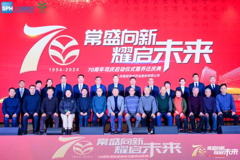 上药常药高质量发展大会圆满举行