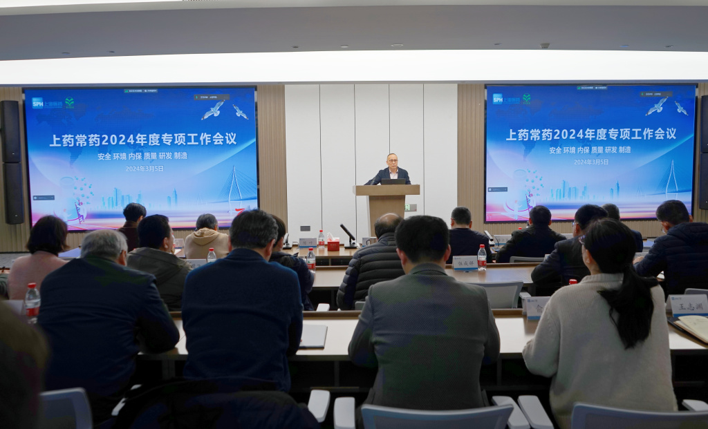 公司召开2024年质量、研发、制造、安全、环境、内保专项工作会议
